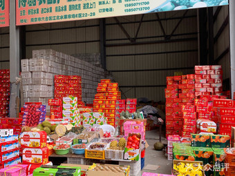 博磊农副产品发展有限责任公司南京连锁分店全览