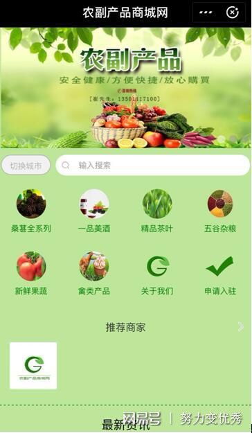 便游自在田园绿｜农副产品商城营养生活攻略